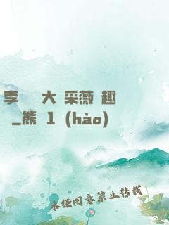 李嬌嬌劉大壯采薇筆趣閣