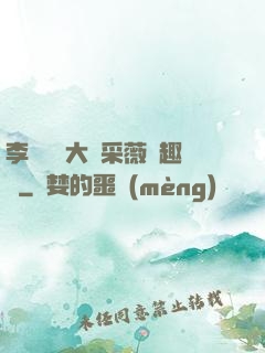 李嬌嬌劉大壯采薇筆趣閣