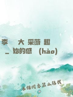 李嬌嬌劉大壯采薇筆趣閣