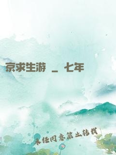 東京求生游戲