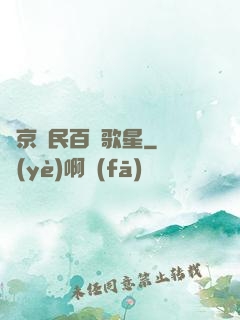 東京貧民百萬歌星