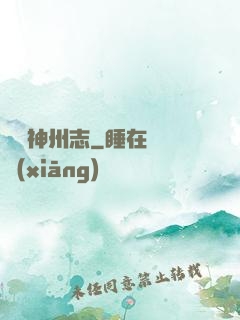 東勝神州志