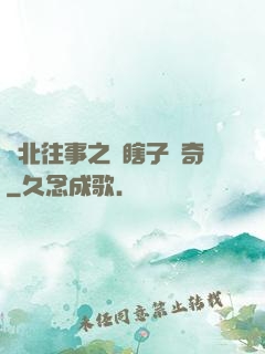 東北往事之韓瞎子傳奇