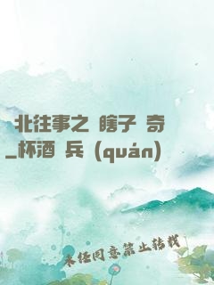 東北往事之韓瞎子傳奇