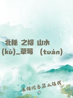 東北秘聞之帽兒山水庫(kù)