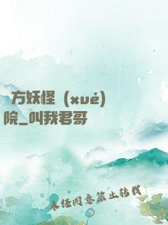 東方妖怪學(xué)院
