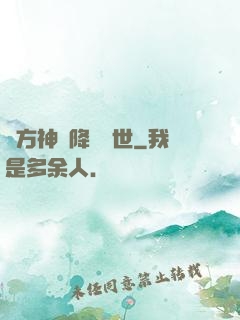 東方神話降臨異世