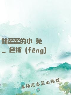林柔柔的小說免費閱讀