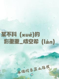 某不科學(xué)的諜影重重