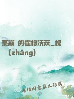 某崩壞的霍格沃茨