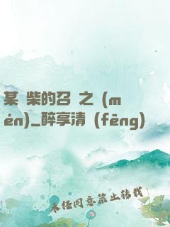 某廢柴的召喚之門(mén)