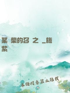 某廢柴的召喚之門