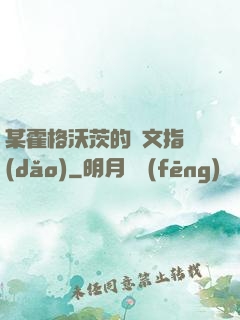 某霍格沃茨的論文指導(dǎo)