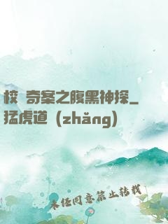 校園奇案之腹黑神探