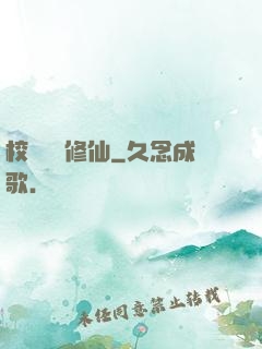 校園無敵修仙