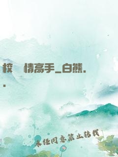 校園純情高手