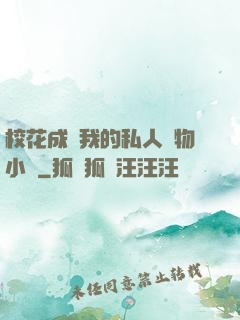 ?；ǔ蔀槲业乃饺藢櫸镄≌f