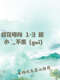 ?；腹穫?-3筆趣閣小說