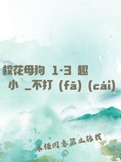 ?；腹穫?-3筆趣閣小說