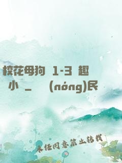 ?；腹穫?-3筆趣閣小說
