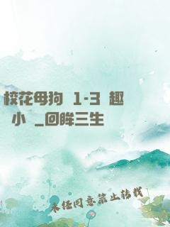 ?；腹穫?-3筆趣閣小說