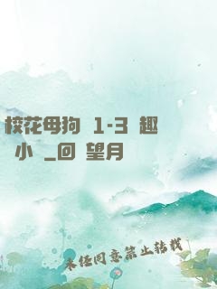 ?；腹穫?-3筆趣閣小說