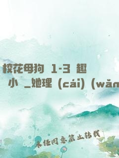 ?；腹穫?-3筆趣閣小說