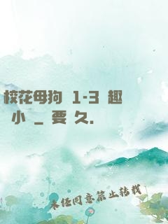 ?；腹穫?-3筆趣閣小說
