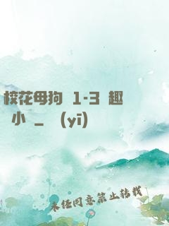 ?；腹穫?-3筆趣閣小說