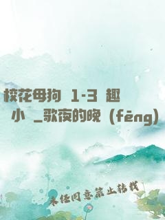 ?；腹穫?-3筆趣閣小說