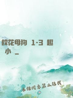?；腹穫?-3筆趣閣小說