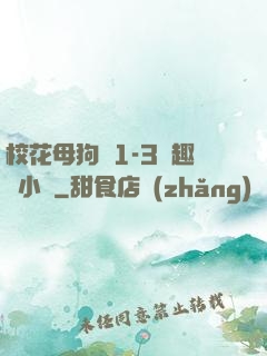 ?；腹穫?-3筆趣閣小說