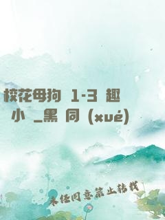 ?；腹穫?-3筆趣閣小說