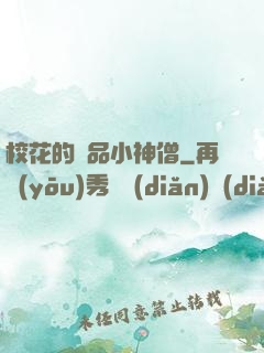 ?；ǖ慕^品小神僧