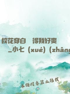?；ù┌捉z夾得我好爽視頻
