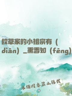 校草家的小祖宗有點(diǎn)兇
