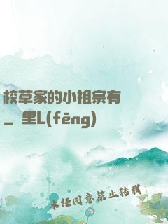 校草家的小祖宗有點兇