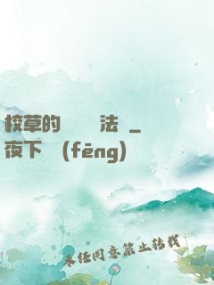 校草的專屬戀愛法則