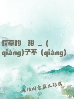 校草的專屬甜寵
