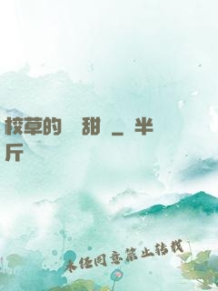 校草的專屬甜寵