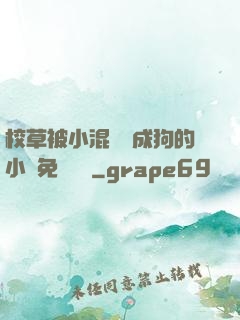 校草被小混調練成狗的小說免費閱讀