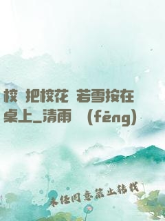 校長把?；惾粞┌丛谧郎?>
                <span>青春校園 / 全本</span>
            </div>
        </div>
        <div   id=