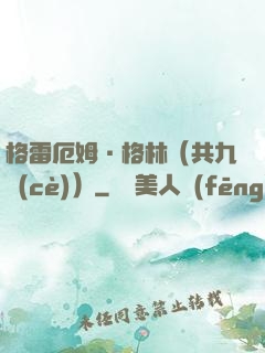 格雷厄姆·格林（共九冊(cè)）