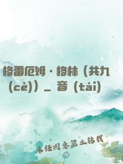 格雷厄姆·格林（共九冊(cè)）
