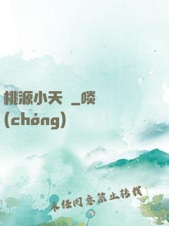 桃源小天師