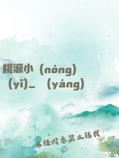 桃源小農(nóng)醫(yī)