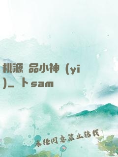 桃源極品小神醫(yī)
