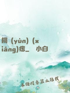 桃運(yùn)鄉(xiāng)痞