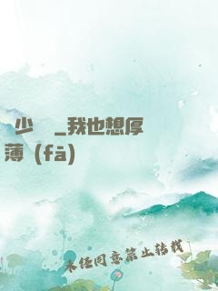 棄少歸來