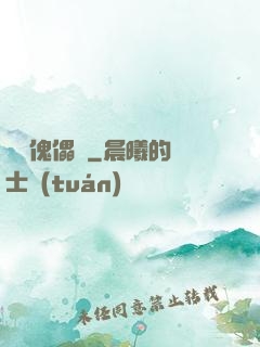 棄靈傀儡師